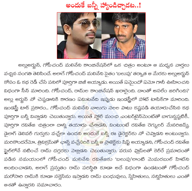 allu arjun,gopichand malineni,allu arjun with gopichand,bunny,allu arjun and gopichand movie cancellation details,raviteja,ram,gopichand malineni and allu arjun movie cancelled  allu arjun, gopichand malineni, allu arjun with gopichand, bunny, allu arjun and gopichand movie cancellation details, raviteja, ram, gopichand malineni and allu arjun movie cancelled